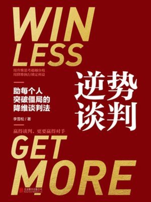 cover image of 逆势谈判